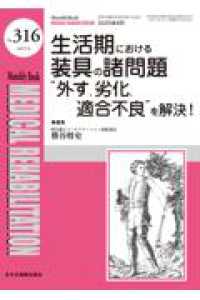 生活期における装具の諸問題　〓外す、劣化、適合不良”を解決！ Ｍｅｄｉｃａｌ　Ｒｅｈａｂｉｌｉｔａｔｉｏｎ（メディカルリハ