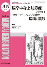 脳卒中後上肢麻痺に対するリハビリテーション治療の理論と実践 ＭＢ　ＭＥＤＩＣＡＬ　ＲＥＨＡＢＩＬＩＴＡＴＩＯＮ