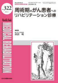 周術期のがん患者へのリハビリテーション診療 ＭＢ　ＭＥＤＩＣＡＬ　ＲＥＨＡＢＩＬＩＴＡＴＩＯＮ