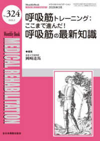 呼吸筋トレーニング ここまで進んだ！呼吸筋の最新知識 ＭＢ　Ｍｅｄｉｃａｌ　Ｒｅｈａｂｉｌｉｔａｔｉｏｎ（メディカ