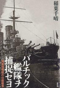 h△ 明治期 印刷物 日本海ノ大海戦バルチツク艦隊全滅及ビ戦闘