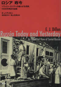 ロシア　昨今―ソヴィエト・ロシアへの偏らざる見解、１９２８年再訪の記録