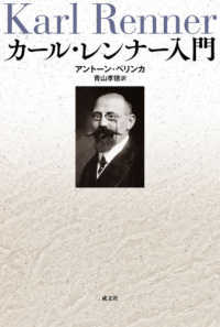 カール・レンナー入門