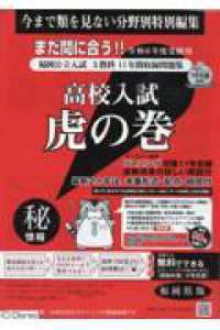 高校入試虎の巻福岡県版 〈令和６年度受験用〉 - 福岡県公立入試５教科１１年間収録問題集