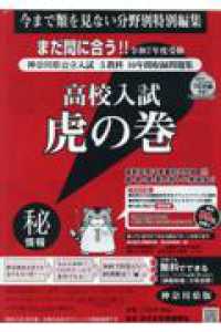 高校入試虎の巻　神奈川県版 〈令和７年度受験〉 - 神奈川県公立入試５教科１０年間収録問題集