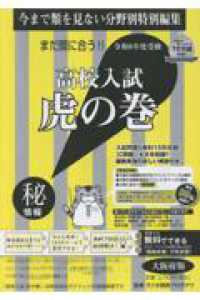 高校入試虎の巻大阪府版 〈令和８年度受験〉