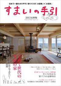 ’１５　すまいの手引　長野版