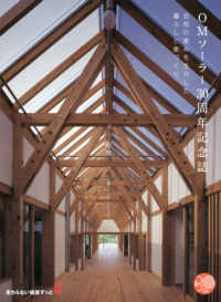 ＯＭソーラー３０周年記念誌 - 自然の恵みを生かした暮らしと家づくり ＯＭソーラーの家