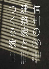 信州の建築家とつくる家 〈ＶＯＬＵＭＥ　１８（２０２３）〉 特集：くらしのいとなみ“食／“第１回ＪＩＡ長野建築賞／信州の