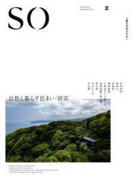 ＳＯ　上質な日本のすまい 〈２〉 自然と暮らす住まい・別荘 「和風住宅」「和ＭＯＤＥＲＮ」シリーズ
