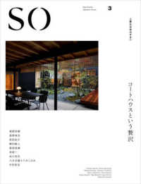 ＳＯ　上質な日本のすまい 〈３〉 コートハウスという贅沢 「和風住宅」「和ＭＯＤＥＲＮ」シリーズ