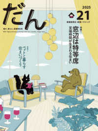 だん 〈２１　２０２５〉 - 暖か、団らん、高断熱住宅－ＤＡＮ－Ｈｉｇｈ－ｐｅｒ 特集：窓辺は特等席　至福時間が生まれる住まい
