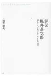 ＯＤ＞評伝梶井基次郎 - 視ること、それはもうなにかなのだ