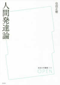 人間発達論 放送大学叢書