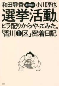 選挙活動、ビラ配りからやってみた。「香川１区」密着日記