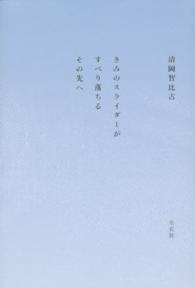 きみのスライダーがすべり落ちるその先へ