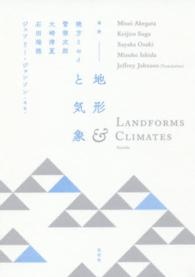 連詩　地形と気象―Ｌａｎｄｆｏｒｍｓ　＆　Ｃｌｉｍａｔｅｓ