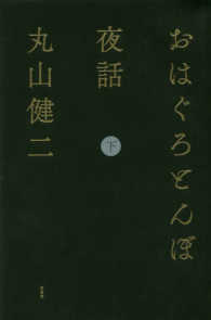 おはぐろとんぼ夜話 〈下〉