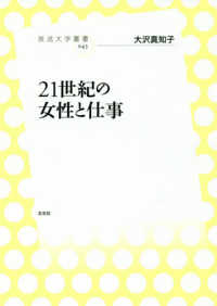 ２１世紀の女性と仕事 放送大学叢書