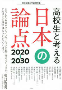 高校生と考える日本の論点２０２０－３０ 桐光学園大学訪問授業