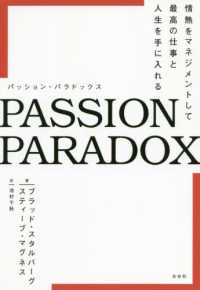 ＰＡＳＳＩＯＮ　ＰＡＲＡＤＯＸ―情熱をマネジメントして最高の仕事と人生を手に入れる