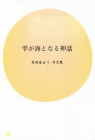 雫が海となる神話 - 茉莉亜まり句文集