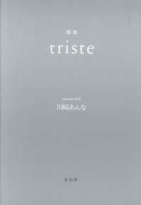 ｔｒｉｓｔｅ - 歌集