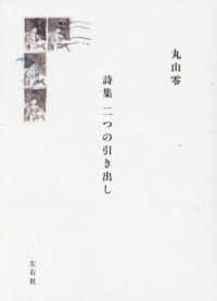 二つの引き出し - 詩集