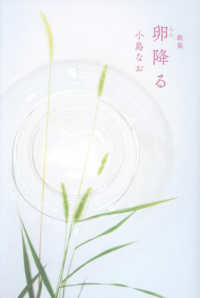 卵降る - 歌集 コスモス叢書