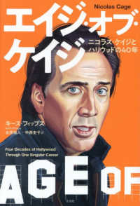 エイジ・オブ・ケイジ - ニコラス・ケイジとハリウッドの４０年