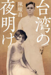 台湾の夜明け