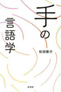 手の言語学