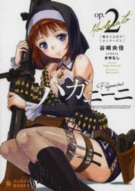 パガニーニ 〈ｏｐ２〉 魔女と乙女のカンタービレ ぽにきゃんＢＯＯＫＳ