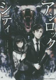 ぽにきゃんＢＯＯＫＳ<br> アンロック・シティ