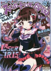 スーパーヒロイン学園 〈２〉 ぽにきゃんＢＯＯＫＳ