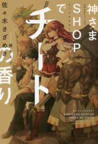 神さまＳＨＯＰでチートの香り ぽにきゃんＢＯＯＫＳ