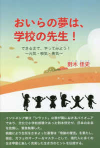 おいらの夢は、学校の先生！ - できるまで、やってみよう！～元気・根気・勇気～