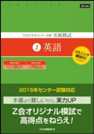 平成２７年用　センター試験実戦模試（１）英語