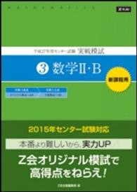 平成２７年用　センター試験実戦模試（３）数学ＩＩ・Ｂ