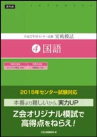 平成２７年用　センター試験実戦模試（４）国語