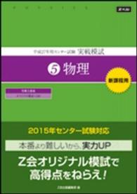 平成２７年用　センター試験実戦模試（５）物理