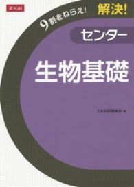 解決！センター　生物基礎