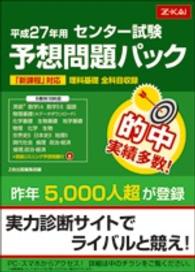 平成２７年用　センター試験予想問題パック