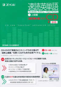 速読英単語 〈２〉 上級編 ＜ＣＤ＞ （改訂第４版）