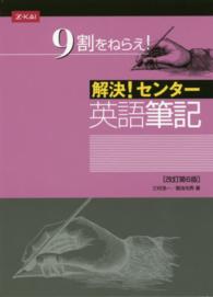 解決！センター英語筆記 （改訂第６版）