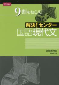 解決！センター国語現代文 （改訂第４版）