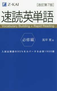 速読英単語　必修編 （改訂第７版）