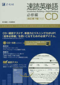 ＜ＣＤ＞<br> 速読英単語必修編ＣＤ改訂第７版対応