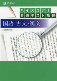 ハイスコア！共通テスト攻略　国語古文・漢文