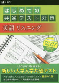 はじめての共通テスト対策　英語リスニング